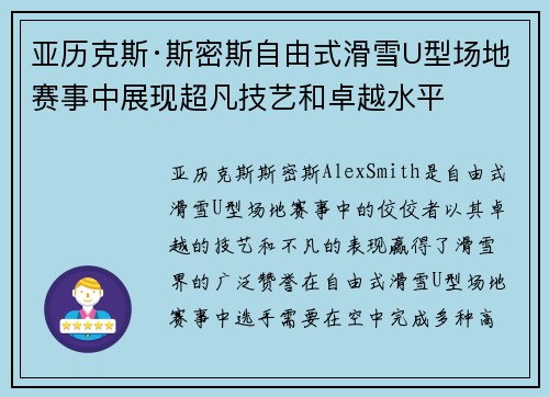 亚历克斯·斯密斯自由式滑雪U型场地赛事中展现超凡技艺和卓越水平