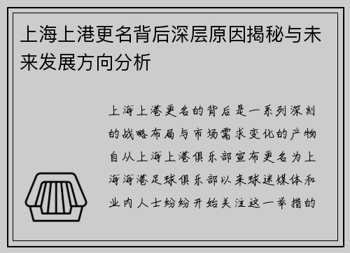 上海上港更名背后深层原因揭秘与未来发展方向分析