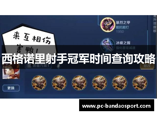 西格诺里射手冠军时间查询攻略